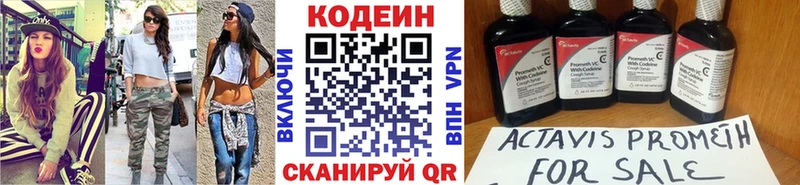 Codein напиток Lean (лин) Зарайск